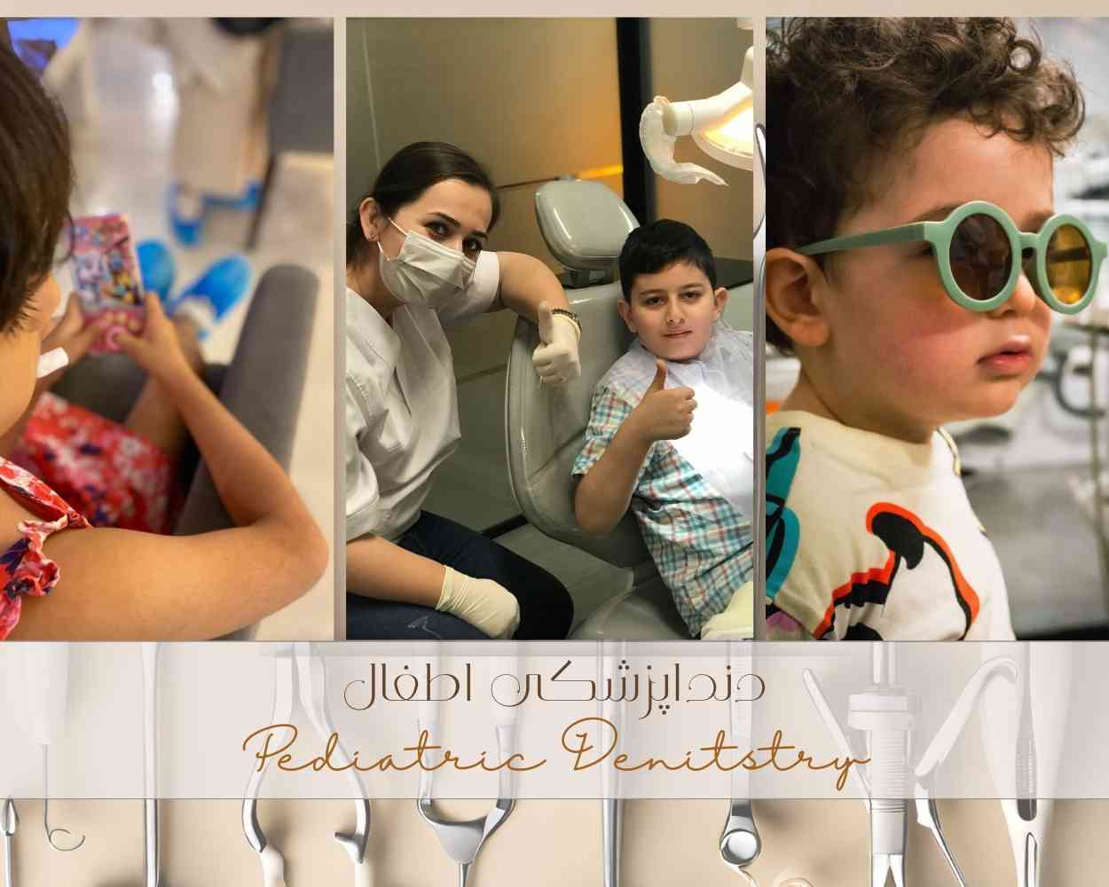 دندان پزشکی اطفال.jpg