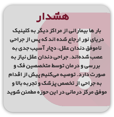 دریای نور Warning.png